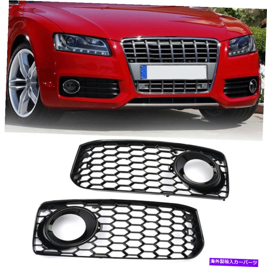 フォグライト RS5スタイルブラックフォグライトグリル08-12アウディA5 S-Line / S5クーペ用のトリム RS5 Style Black Fog Light Grilles with Trim for 08-12 Audi A5 S-Line / S5 Coupe【並行輸入品】