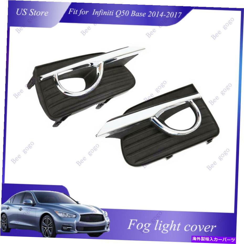 フォグライト 1ペアフロントフォグライトカバーInfiniti Q50 Base 2014-2017 4ドアフォグランプに適しています 1 Pair Front Fog Light Cover Fit For Infiniti Q50 Base 2014-2017 4-Door Fog Lamp【並行輸入品】