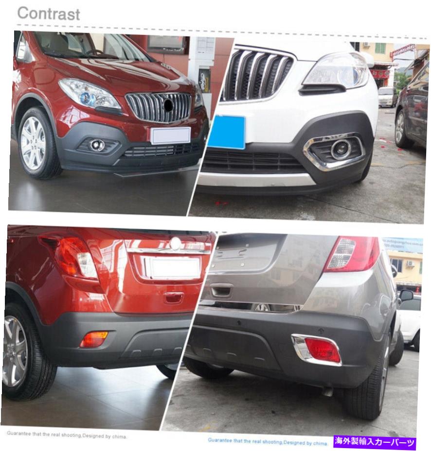 フォグライト クロムフロント +リアフォグライトランプカバートリムビュイックエンコール2013-2016用 Chrome Front + Rear Fog Light Lamp Cover Trim 4pcs For Buick Encore 2013 - 2016【並行輸入品】 38,396円
