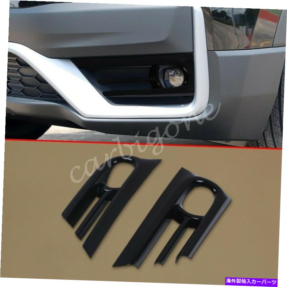 フォグライト ホンダCR-V 2020-2021アクセサリーの黒いフロントフォグライトカバーバンパートリム Black Front Fog Light Cover Bumper Trims For Honda CR-V 2020-2021 Accessories【並行輸入品】