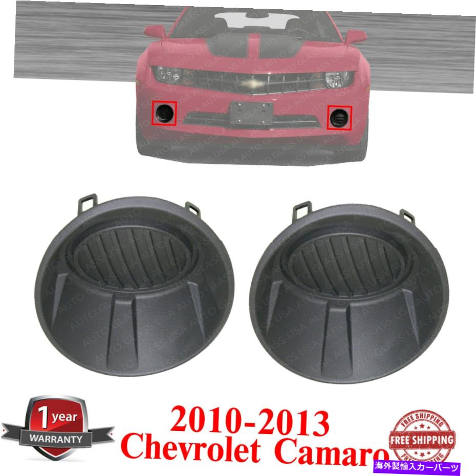 フォグライト 2010年から2013年のシボレーカマロで左と右側の右サイド塗装可能フォグライトカバー Fog Light Cover Left & Right Side Paintable For 2010-2013 Chevrolet Camaro【並行輸入品】