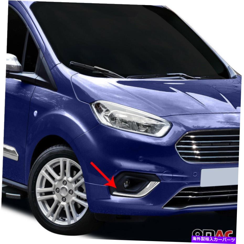 から厳選した Surround Lamp Chrome Courier for フォグライト Transit Steel Trim Light Fog  2018-2022 Ford 2018-2022用クロムフォグライトサラウンドランプトリムスチール 車用品