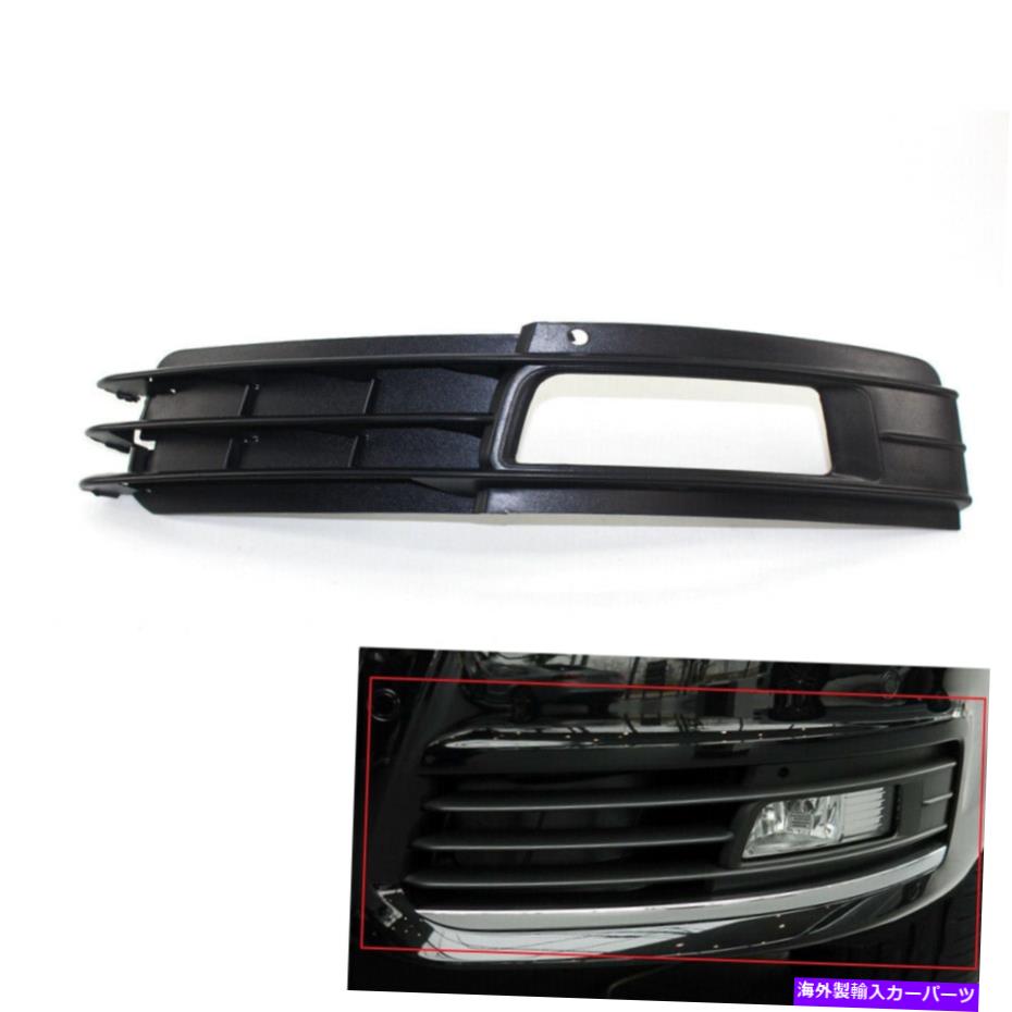 フォグライト アウディA6 C6 4F 09-11フロントバンパーフォグライトグリル左ベースオートに適しています 1 pc Fit For AUDI A6 C6 4F 09-11 Front Bumper Fog Lights Grille Left Base Auto【並行輸入品】