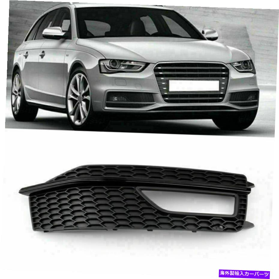 フォグライト 1x右バンパーフォグライトランプカバーグリルグリルアウディA4 S-LineS4 13-15 RL 1x Right Bumper Fog Light Lamp Cover Grille Grill For Audi A4 S-line S4 13-15 RL【並行輸入品】
