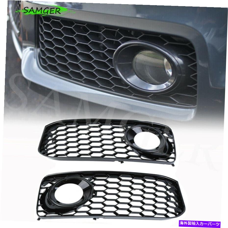 フォグライト ハニカムメッシュフォグライトグリルアウディA5 S-Line S5 B8 RS5 2008-2012のカバー Honeycomb Mesh Fog Light Grill Cover for Audi A5 S-Line S5 B8 RS5 2008-2012【並行輸入品】