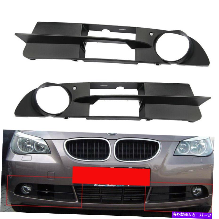 フォグライト フォグライトグリルフロントバンパー04-07 for BMW E60 E61 LR 535I Fog light Grille Front Bumper 04-07 For BMW E60 E61 LR 535i【並行輸入品】