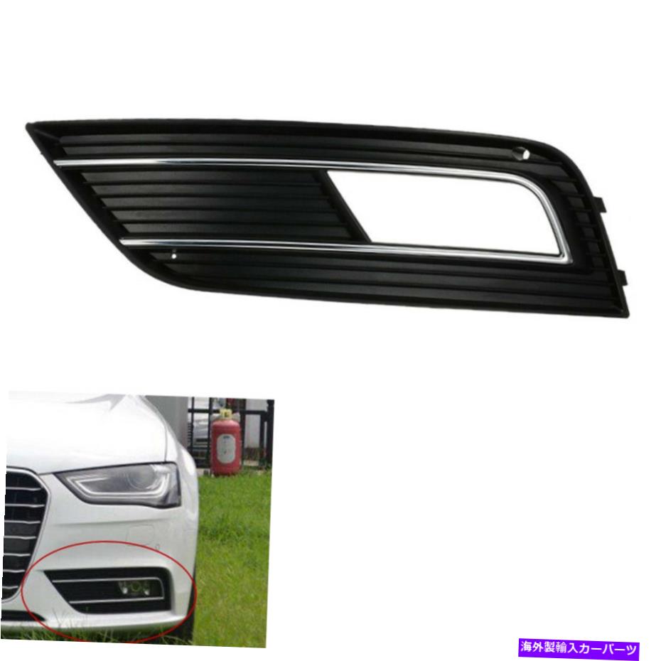 フォグライト フェイスリフトバンパーグリルフォグライトグリルカバーアウディA4 B9 13-15に最適 Facelift Bumper Grill Fog Light Grille Cover fit for Audi A4 B9 13-15 Left BEST【並行輸入品】