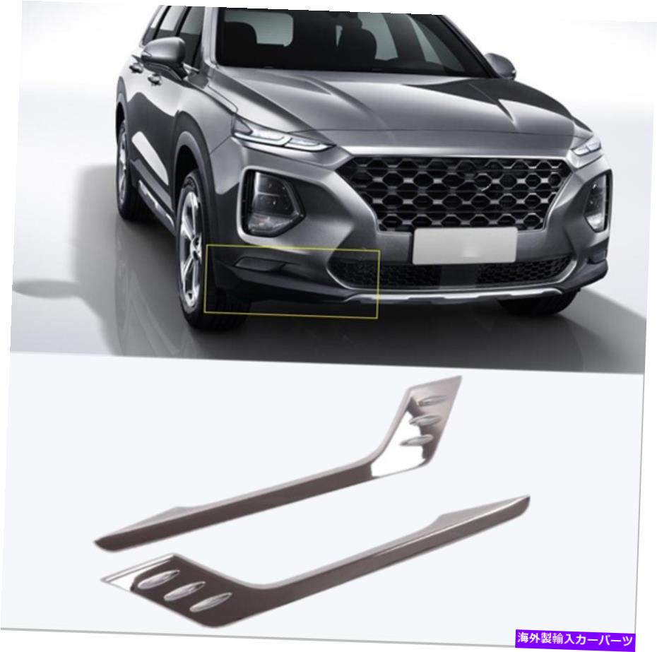フォグライト 2PCSフロントフォグライトランプカバートリムまぶたストリップヒュンダイサンタフェ2019-20 2PCS Front Fog Light Lamp Cover Trim Eyelid Strip For Hyundai Santa Fe 2019-20【並行輸入品】