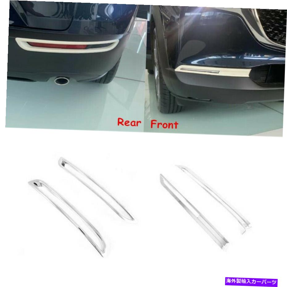 フォグライト 4xクロムフロント +リアフォグランプライトカバーマツダCX-30 CX30 2020 2021のためのトリム 4X Chrome Front + Rear Fog Lamp Light Cover Trim For Mazda CX-30 CX30 2020 2021【並行輸入品】