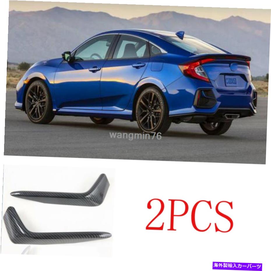 フォグライト 2020-21 Forhonda Civic Hatchbackカーボンファイバーリアバンパーフォグライトカバートリム 2020-21 ForHonda Civic Hatchback Carbon Fiber Rear Bumper Fog lights Cover Trim【並行輸入品】