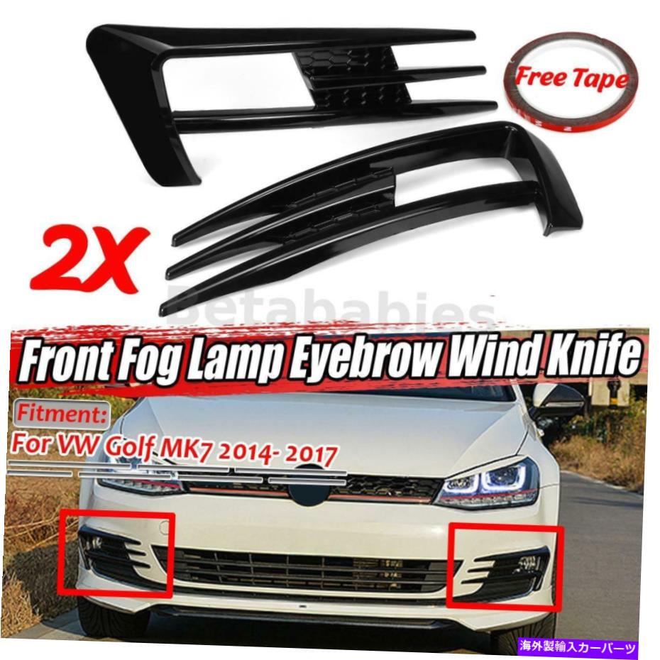 フォグライト フロントバンパーフォグライトグリルグリルカバーVWゴルフ7MK7用ベゼル Front Bumper Fog Light Grille Grill Cover Bezels For VW Golf 7 MK7【並行輸入品】