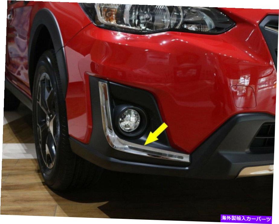 フォグライト クロムフロントフォグランプライトのまぶたカバートリムフィットスバルクロストレック/XV 2018-2020 Chrome Front fog Lamp Light Eyelid Cover Trim fits Subaru Crosstrek/XV 2018-2020【並行輸入品】