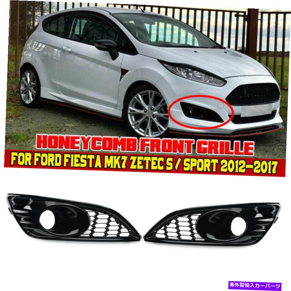 フォグライト カーフロントフォグライト下部バンパーグリルカバーフォードフィエスタMK7ゼテカS Car Front Fog Light Lower Bumper Grille Cover Black For Ford Fiesta Mk7 Zetec S【並行輸入品】