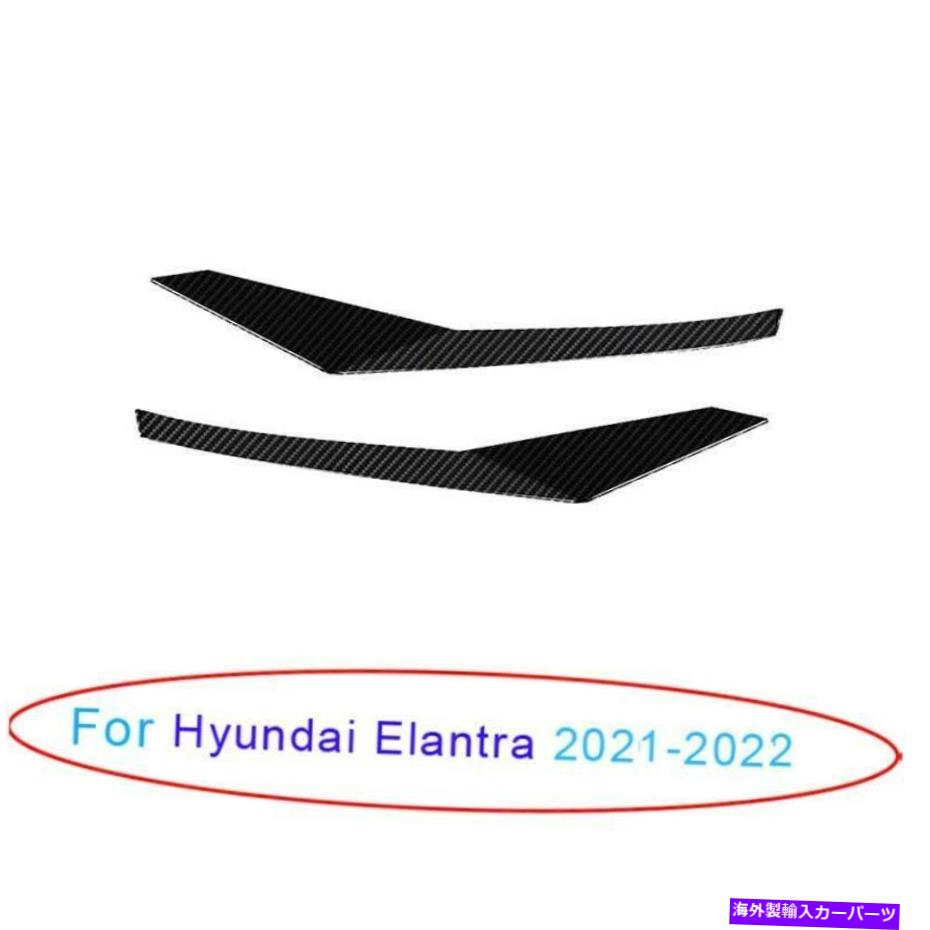 フォグライト ヒュンダイエラントラ2021-2022カーボンファイバースチールエクステリアリアフォグライトストリップ For Hyundai Elantra 2021-2022 Carbon Fiber Steel Exterior Rear Fog Light Strip【並行輸入品】