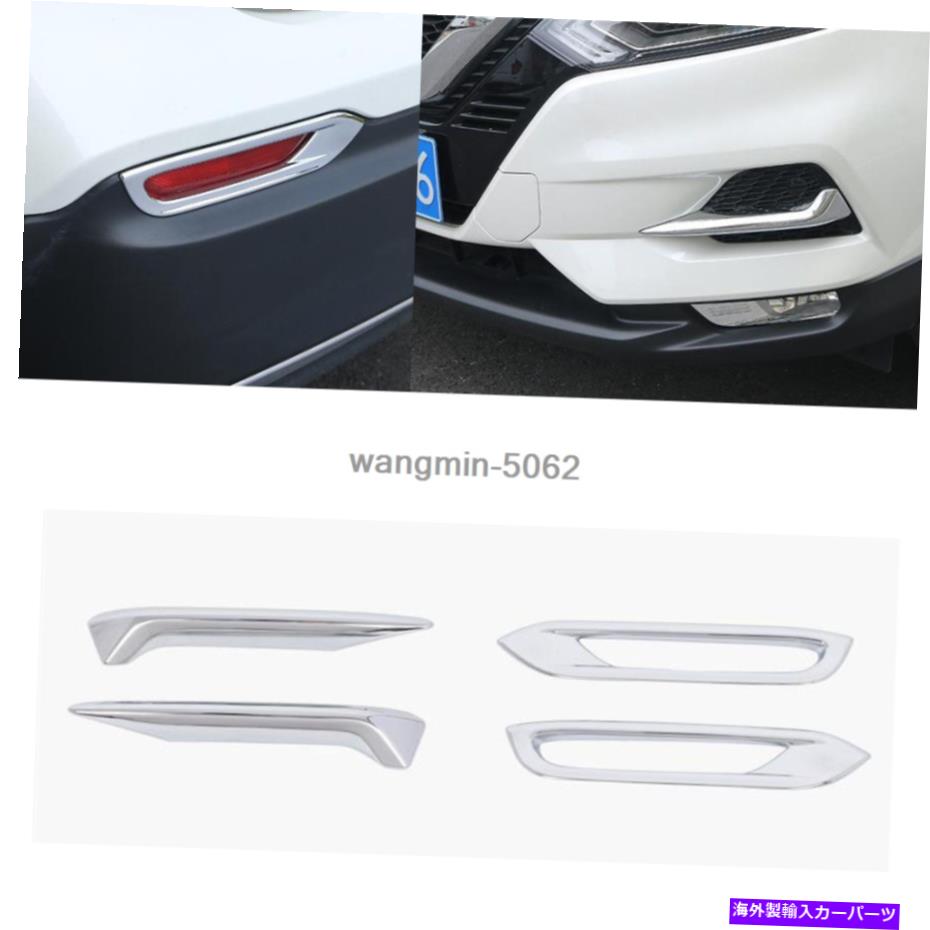フォグライト 日産ローグスポーツQashqai 2020クロムフロント＆リアフォグランプライトカバートリム For Nissan Rogue Sport Qashqai 2020 Chrome Front&Rear Fog Lamp light Cover Trim【並行輸入品】 38,396円
