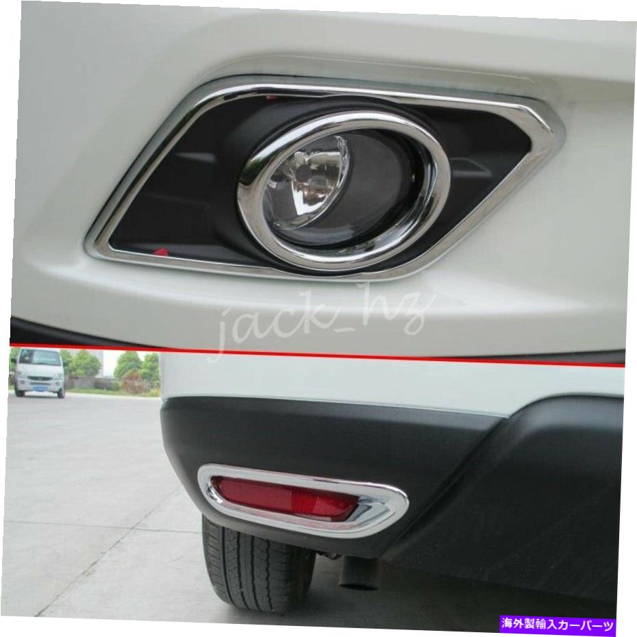 フォグライト 2014-2016のフロント +リアフォグライトバンパーリフレクターカバー Front + Rear Fog Light Bumper Reflector Cover For 2014-2016 Nissan Rogue X-Trail【並行輸入品】