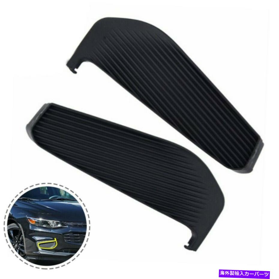 フォグライト シボレーマリブXL 2016 2017 2017 2018バンパーグリルホールフォグライトカバー For Chevrolet Malibu XL 2016 2017 2018 Bumper Grille Hole Fog Light Cover【並行輸入品】