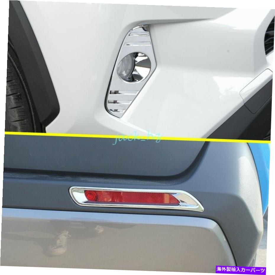 フォグライト トヨタRAV4 2019-2021のフロント +リアクロムバンパーリフレクターフォグライトカバー Front + Rear Chrome Bumper Reflector Fog Light Cover For Toyota RAV4 2019-2021【並行輸入品】