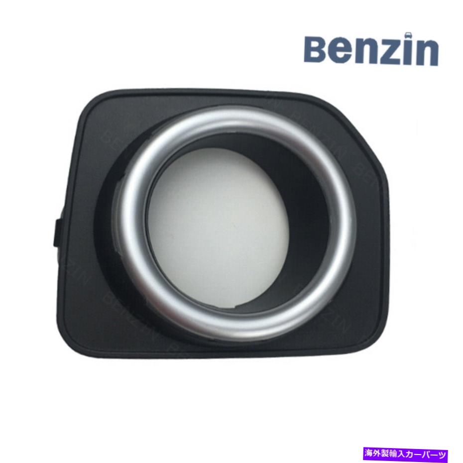 フォグライト 2014-2016ランドローバーLR4 LR051335の左サイドフォグランプベゼルカバートリム Left Side Fog Lamp Bezel Cover Trim For 2014-2016 Land Rover LR4 LR051335【並行輸入品】