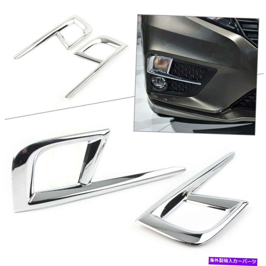 フォグライト ホンダオデッセイ2018-2020のクロムフロントフォグライトランプカバートリム19米国バージョン Chrome Front Fog Light Lamp Cover Trim For Honda Odyssey 2018-2020 19 US Version【並行輸入品】