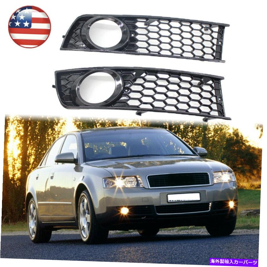フォグライト フロントバンパーハニカムフォグライトグリルグリルカバーアウディA4 B6 2002-2005 Front Bumper Honeycomb Fog Light Grille Grill Cover For Audi A4 B6 2002-2005【並行輸入品】