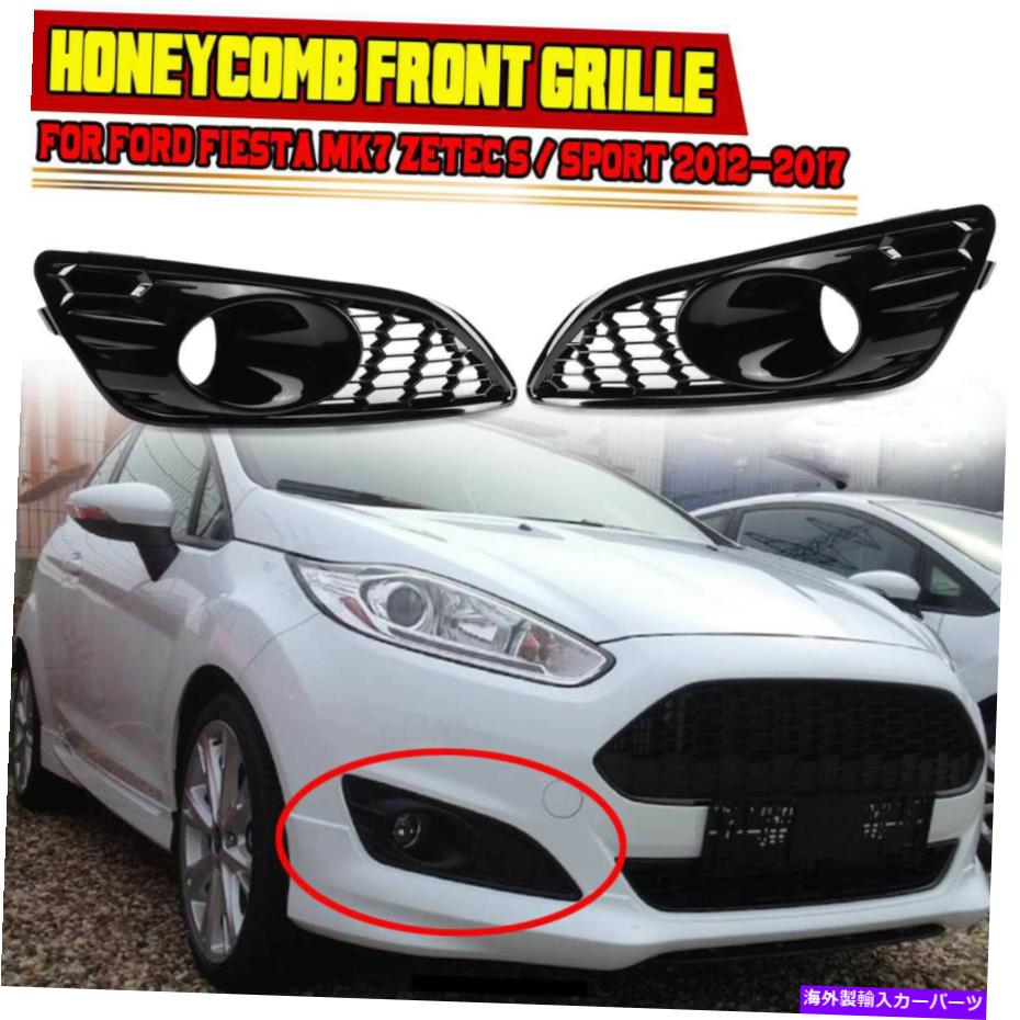フォグライト ハニカムフロントフォグライトカバーグリルグロスブラックフォードフィエスタmk7ゼテックs Honeycomb Front Fog Light Covers Grilles Gloss Black For Ford Fiesta Mk7 Zetec S【並行輸入品】