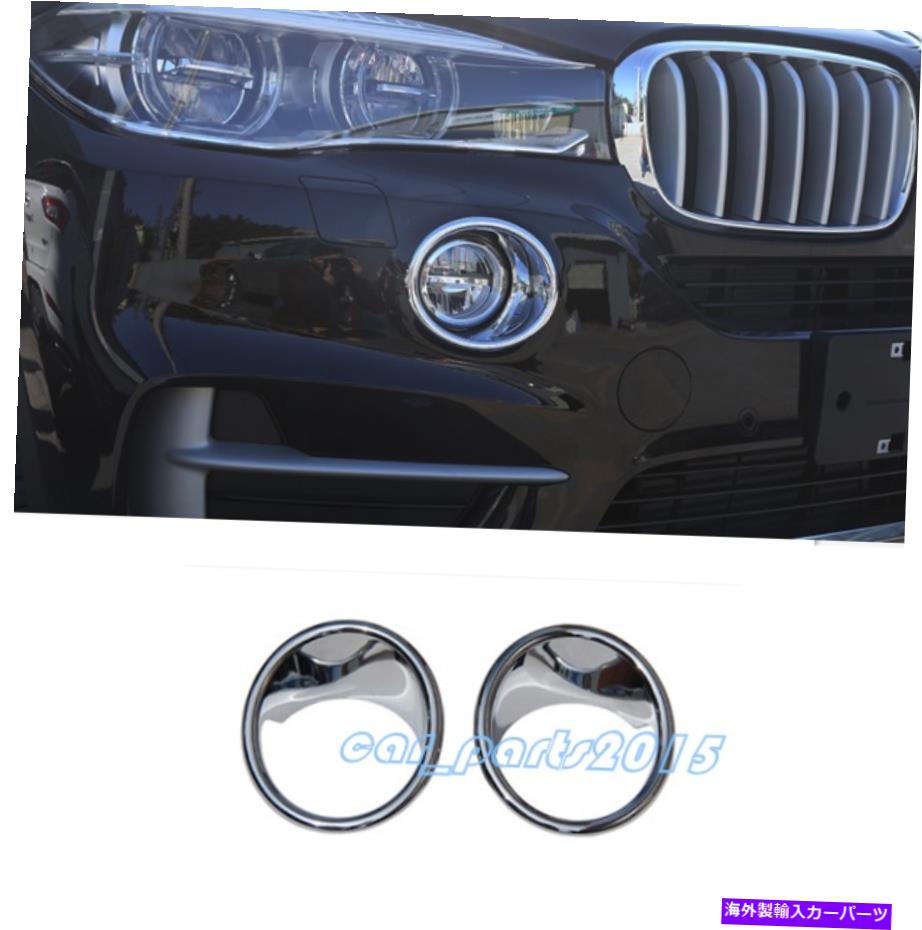 フォグライト 2PCSクロムフロントフォグライトランプサークルトリムBMW X5 F15 2014-2017 2PCS Chrome Front Fog Light Lamp Circle Trim For BMW X5 F15 2014-2017【並行輸入品】