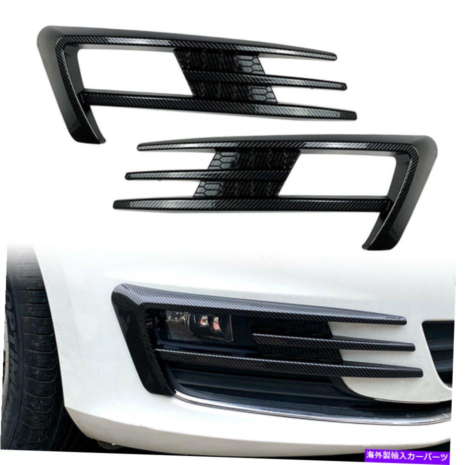 フォグライト VW Golf 7 MK7 2013-2016フォグライトランプカバーバンパーグリルトリムカーボンファイバー For VW Golf 7 MK7 2013-2016 Fog Light Lamp Cover Bumper Grille Trim Carbon Fiber【並行輸入品】