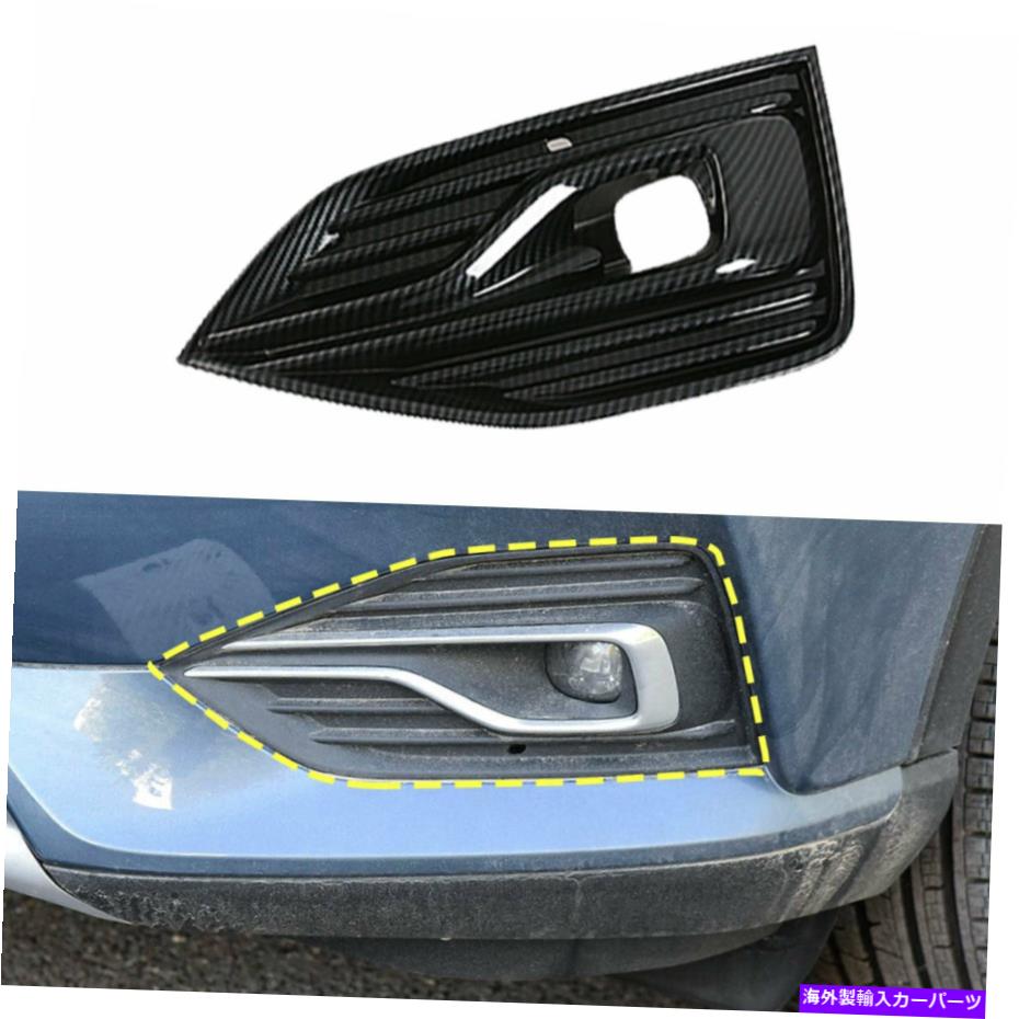 フォグライト 2020 2021 Ford Escape Kugaのカーボンファイバーフロントフォグライトカバープロテクタートリム Carbon Fiber Front Foglight Cover Protector Trim For 2020 2021 Ford Escape Kuga【並行輸入品】