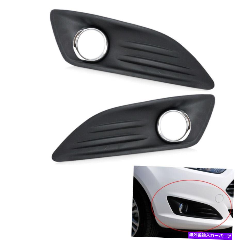 フォグライト 2PCSフロントフォグライトランプカバーグリルフィットフォードフィエスタ2013-16効果 2Pcs Front Fog Light Lamp Cover Grille fit for Ford Fiesta 2013-16 Effective【並行輸入品】