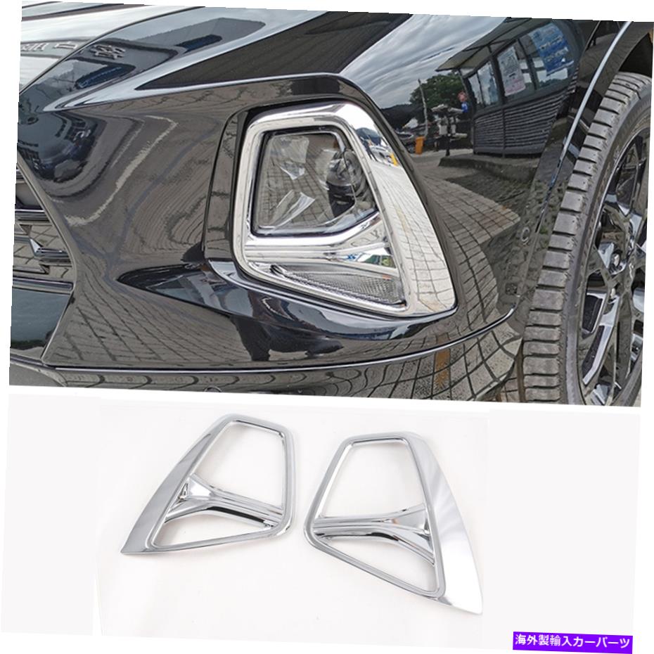フォグライト ABSクロムフロントフォグライトカバーシボレーブレザー2019-2021用2PCS ABS Chrome Front Fog Light Cover Trim 2pcs for Chevy Blazer 2019-2021【並行輸入品】
