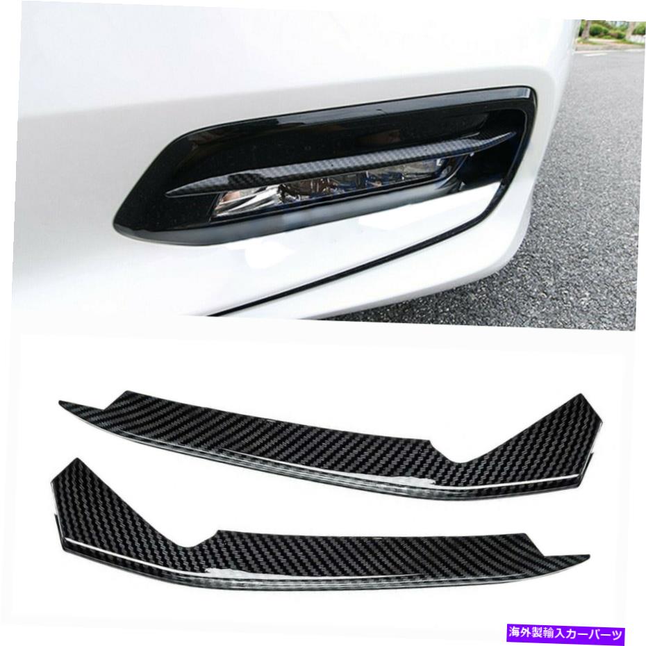 フォグライト カーボンファイバースタイルフォグランプランプ眉毛カバートリムホンダアコード2018-2020 Carbon Fiber Style Fog Light Lamp Eyebrow Cover Trims For Honda Accord 2018-2020【並行輸入品】