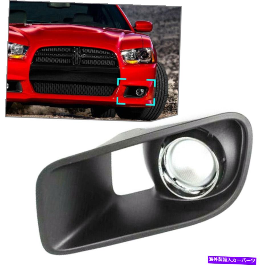 フォグライト 左側のフロントバンプフォグライトランプベゼル2012-2014ダッジ充電器 Left Side Front Bumpe Fog Light Lamp Bezels For 2012-2014 Dodge Charger【並行輸入品】
