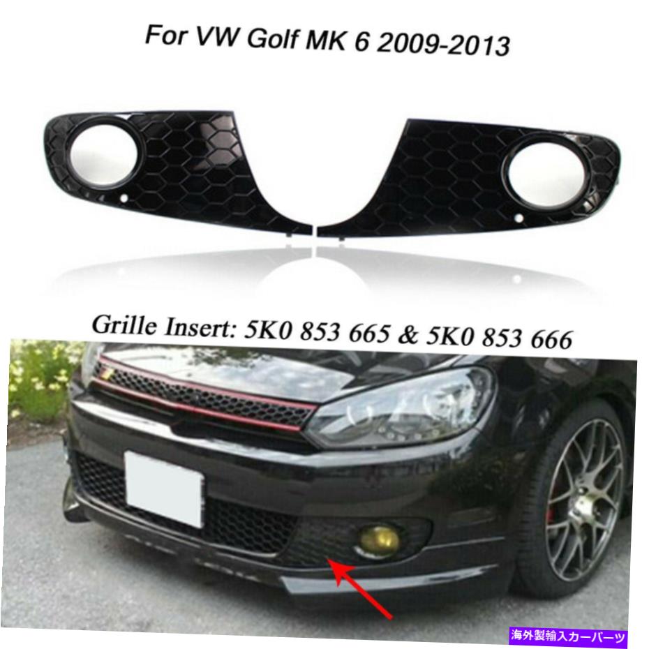 フォグライト ペアハニカムメッシュフォグライトグリルベゼルVWゴルフMK 6 2009-2013のカバー Pair Honeycomb Mesh Fog Light Grille Bezel Cover For VW Golf MK 6 2009-2013【並行輸入品】 37,323円