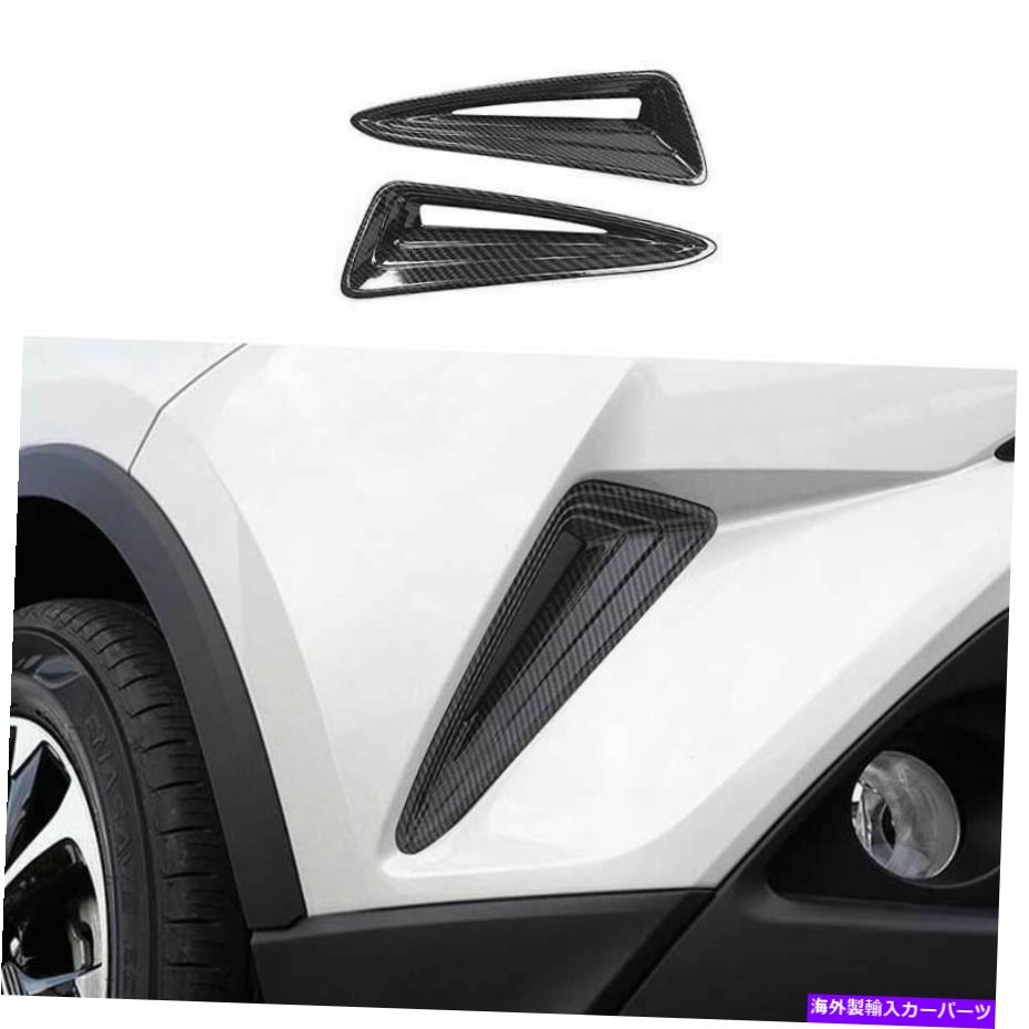 フォグライト トヨタChr CHR 2018-2022カーボンファイバーフロントフォグライトランプカバートリム2PCS For Toyota CHR C-HR 2018-2022 Carbon Fiber Front Fog Light Lamp Cover Trim 2PCS【並行輸入品】