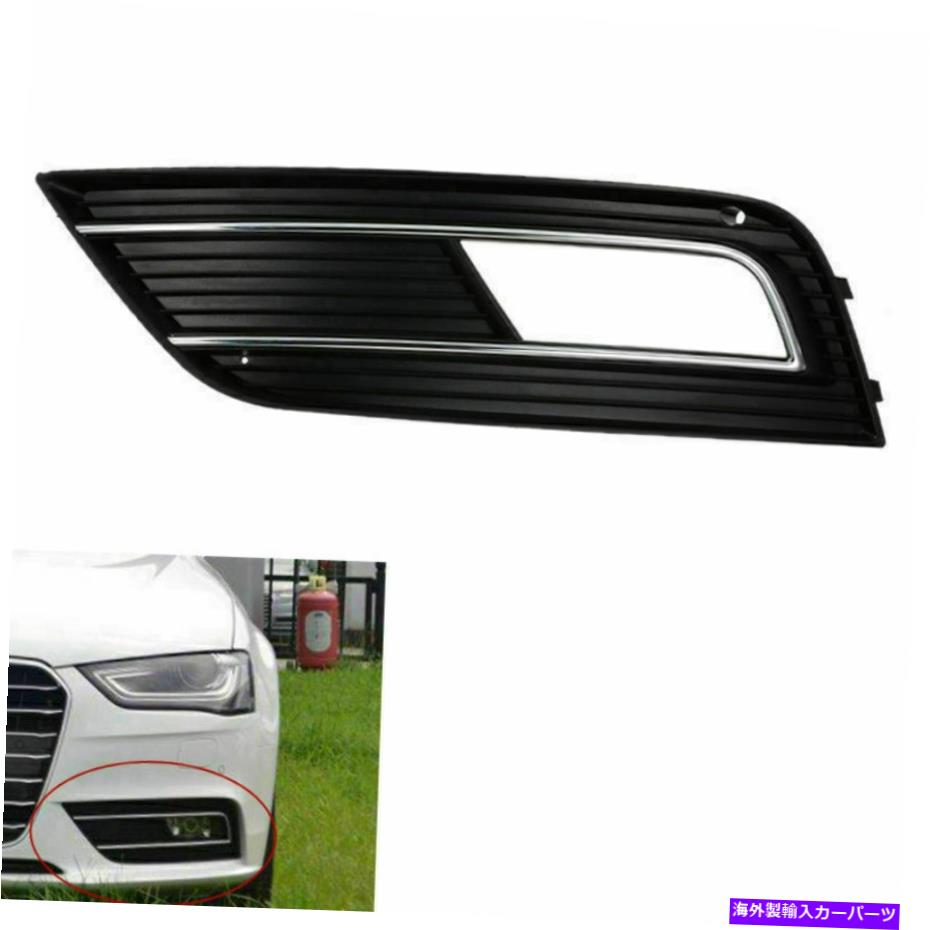 フォグライト フロントフェイスリフトバンパーグリルフォグライトグリルカバーアウディA4L B9 2013-15左のカバー Front Facelift Bumper Grill Fog Light Grille Cover for Audi A4L B9 2013-15 Left【並行輸入品】 36,251円