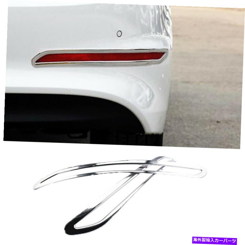 フォグライト ヒュンダイエラントラ2016-2018のエクステリアリアフォグライトフレームトリムABSクロム2PCS Exterior Rear Fog Light Frame Trim ABS Chrome 2PCS For Hyundai Elantra 2016-2018【並行輸入品】