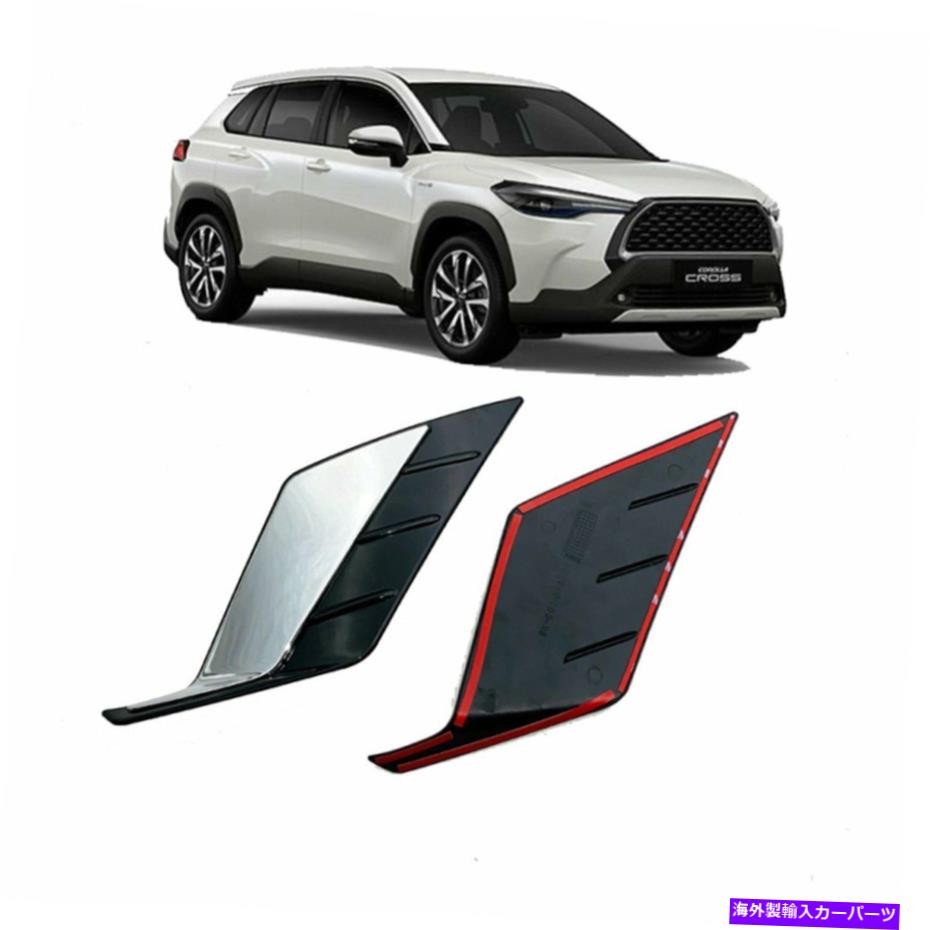 フォグライト トヨタカローラクロス2020 2021リアバンパートリムフォグランプライトトリムアブ For Toyota Corolla Cross 2020 2021 Rear Bumper Trim Fog Lamp Light Trim ABS【並行輸入品】