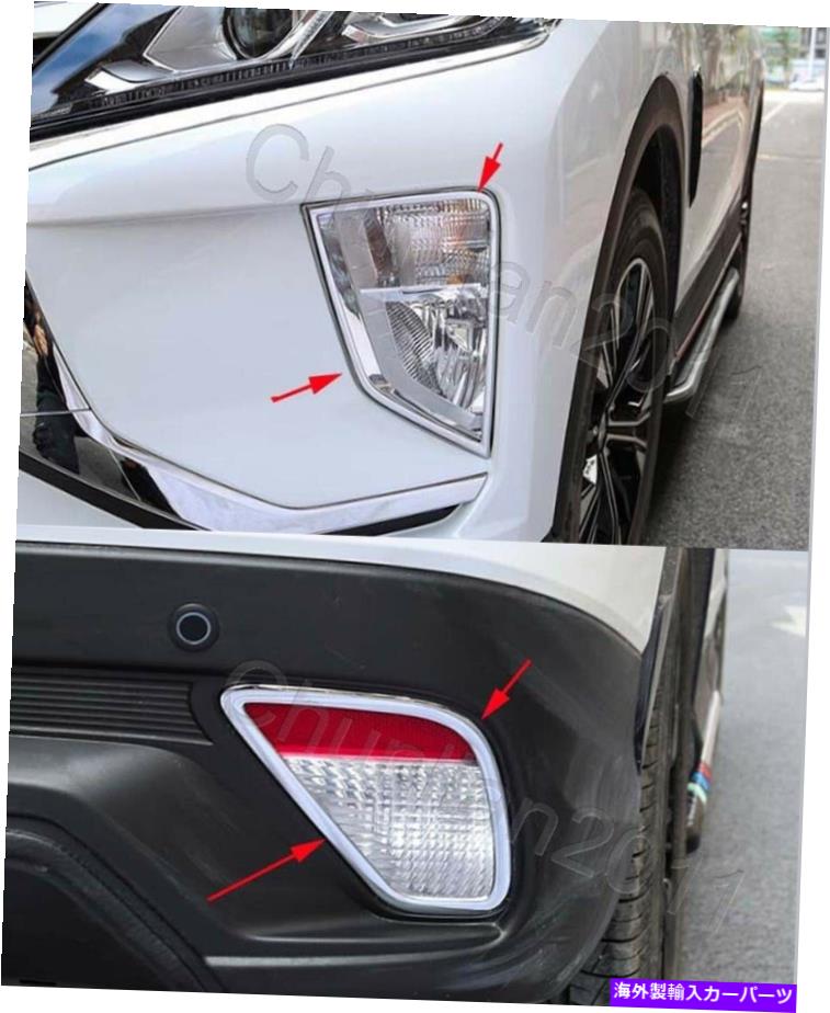 フォグライト クロムフロントヘッドリアフォグライトカバー17-20三菱料理のクロスのためのトリム Chrome Front Head Rear Fog Light Cover Trim for 17-20 Mitsubishi Eclipse Cross【並行輸入品】