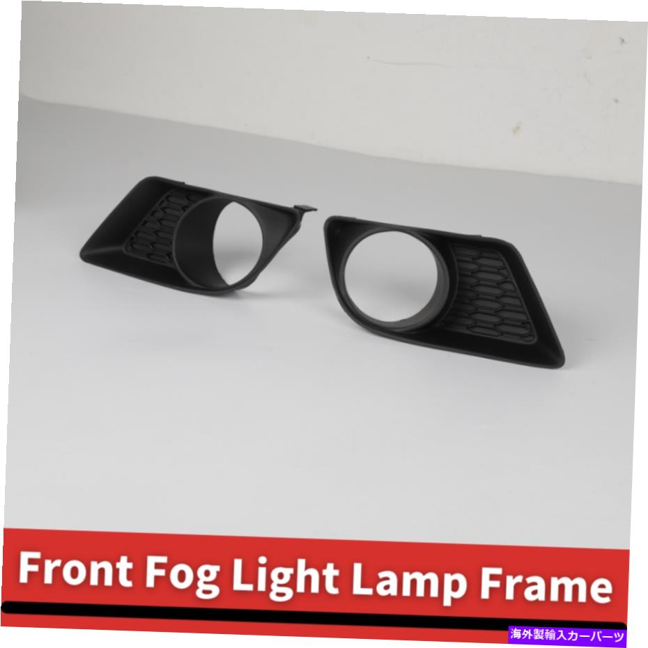 フォグライト ダッジ充電器のフロントフォグライトランプフレームカバートリム11-14ブラック2PCS ABS Front Fog Light Lamp Frame Cover Trim For Dodge Charger 11-14 Black 2pcs ABS【並行輸入品】