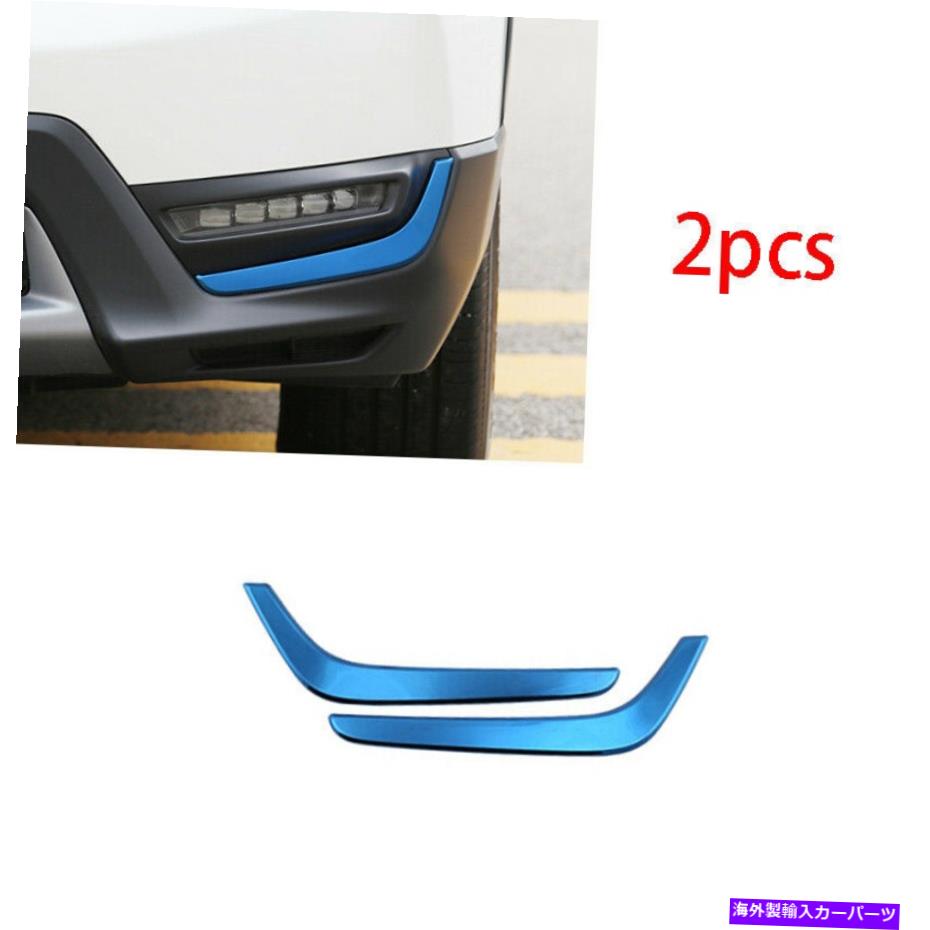 フォグライト ホンダCR-V CRV 2017-2020ブルーチタンフロントフォグライトランプストリップトリムに適しています Fit For HONDA CR-V CRV 2017-2020 Blue Titanium Front Fog Light Lamp strip trim【並行輸入品】