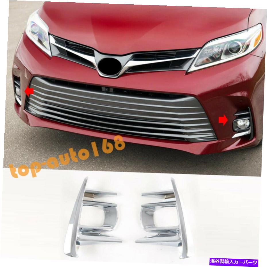 フォグライト ABSクロムフロントフォグライトフレームカバートリム2PCSのトヨタシエナ2018-2020 ABS Chrome Front Fog Lights Frame Cover Trim 2pcs For Toyota Sienna 2018-2020【並行輸入品】