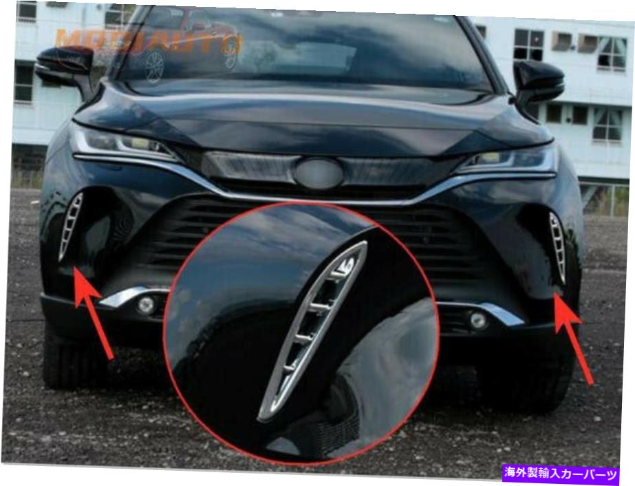 フォグライト トヨタベンザ /ハリアー2021クロムフロントフォグライトランプカバートリムキット2x For Toyota Venza / Harrier 2021 chrome Front Fog Light Lamp Cover Trim Kit 2X【並行輸入品】