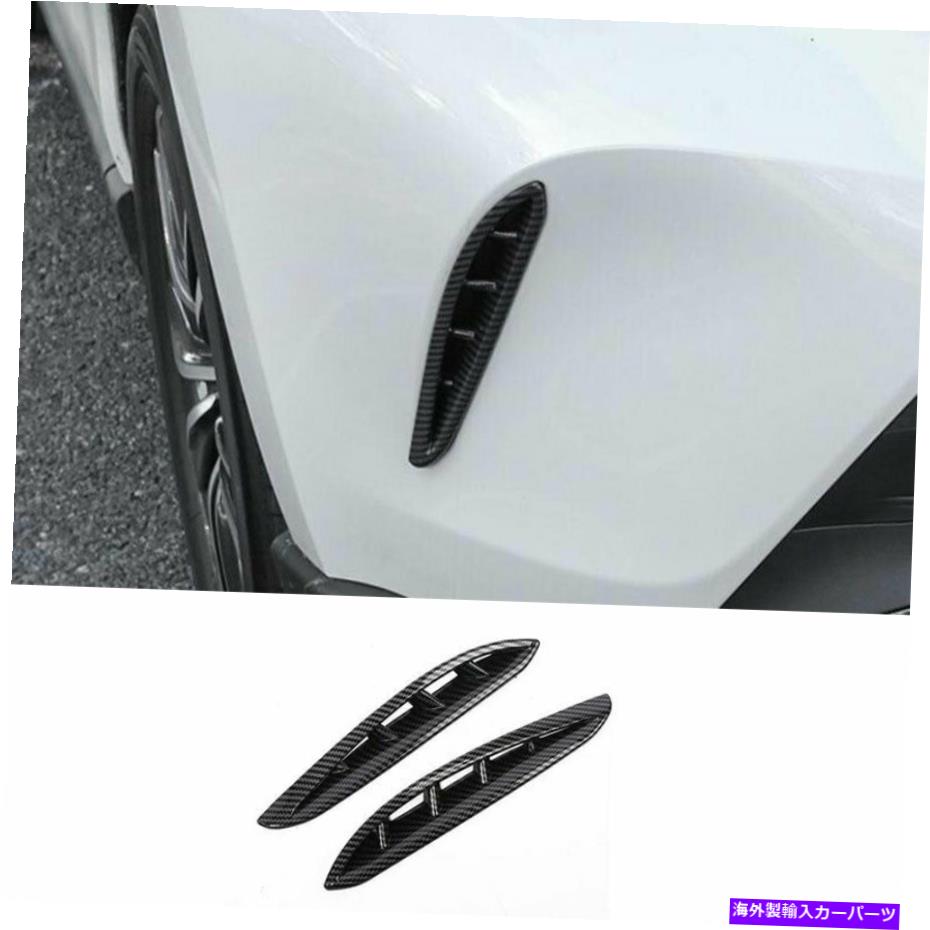 フォグライト トヨタベンザ2021-2022 ABSカーボンファイバーフロントフォグライトランプフレームトリム2PCS For Toyota Venza 2021-2022 ABS Carbon Fiber Front Fog Light Lamp Frame Trim 2PCS【並行輸入品】