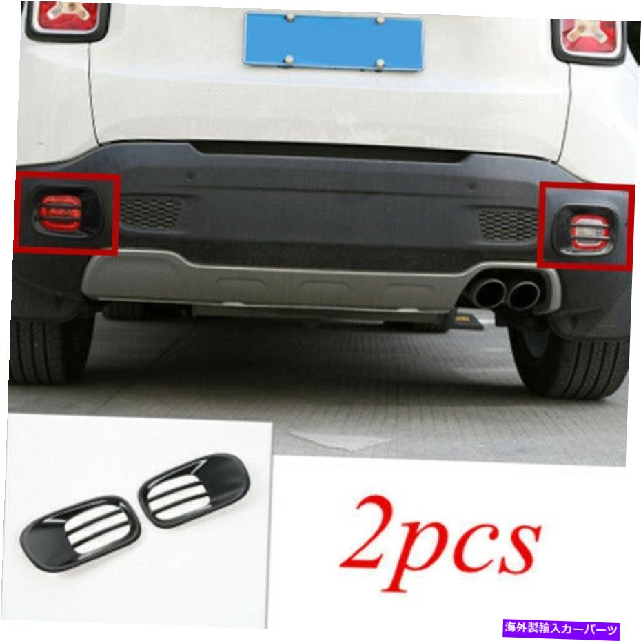フォグライト 2015-19ジープ反逆者ブラックテールバンパーフォグランプライトカバートリムアイアンペア Fits 2015-19 Jeep Renegade Black Tail Bumper Fog Lamp Light Cover Trim-Iron Pair【並行輸入品】