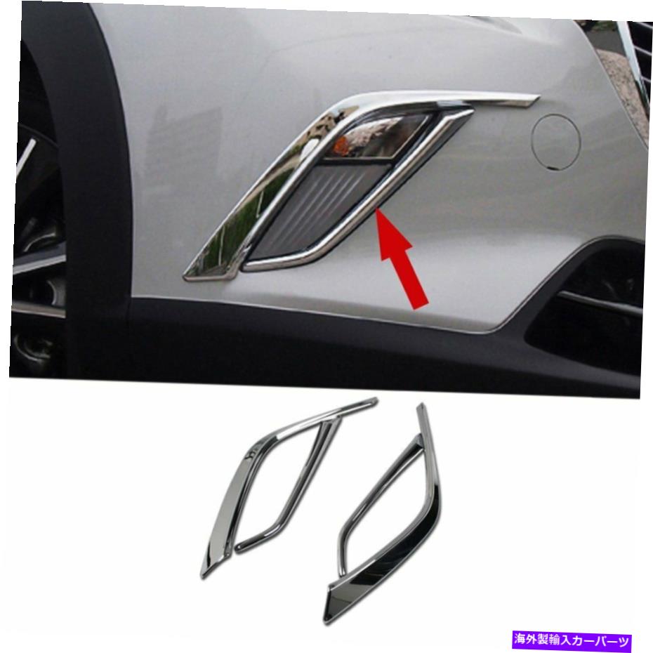 フォグライト マツダCX-3 CX3 2016-2021フロントフォグライトランプカバートリムクロムABSに適しています Fit For Mazda CX-3 CX3 2016-2021 Front Fog Light Lamp cover Trims Chrome ABS【並行輸入品】