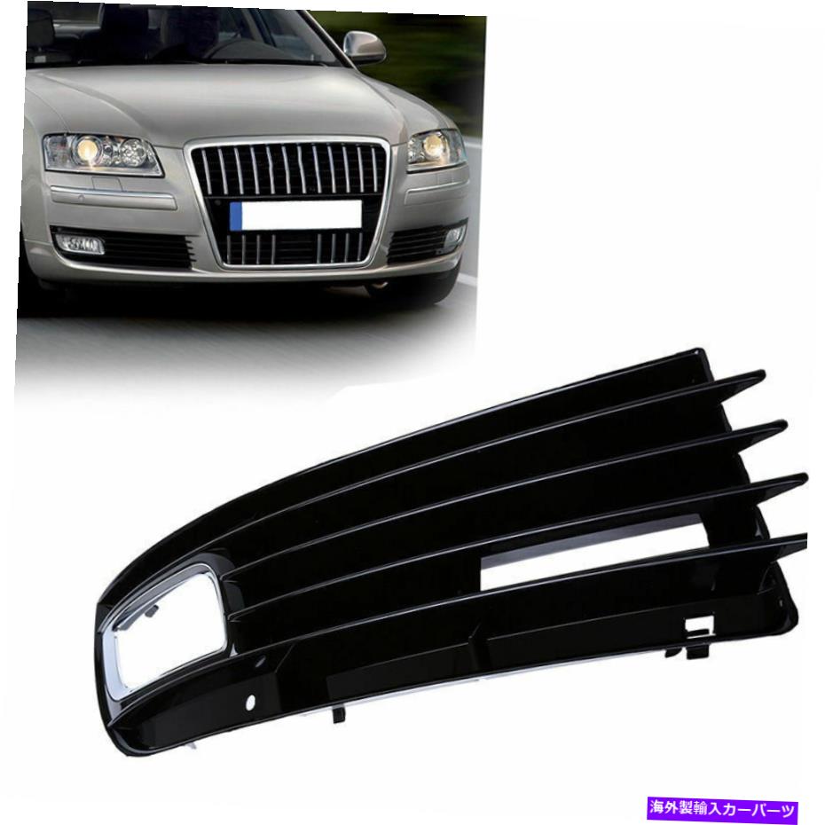 フォグライト フロント右側のバンパーフォグライトグリルトリムカバーのアウディA8 2008 2009 2010 Front Right Side Bumper Fog Light Grille Trim Cover For Audi A8 2008 2009 2010【並行輸入品】