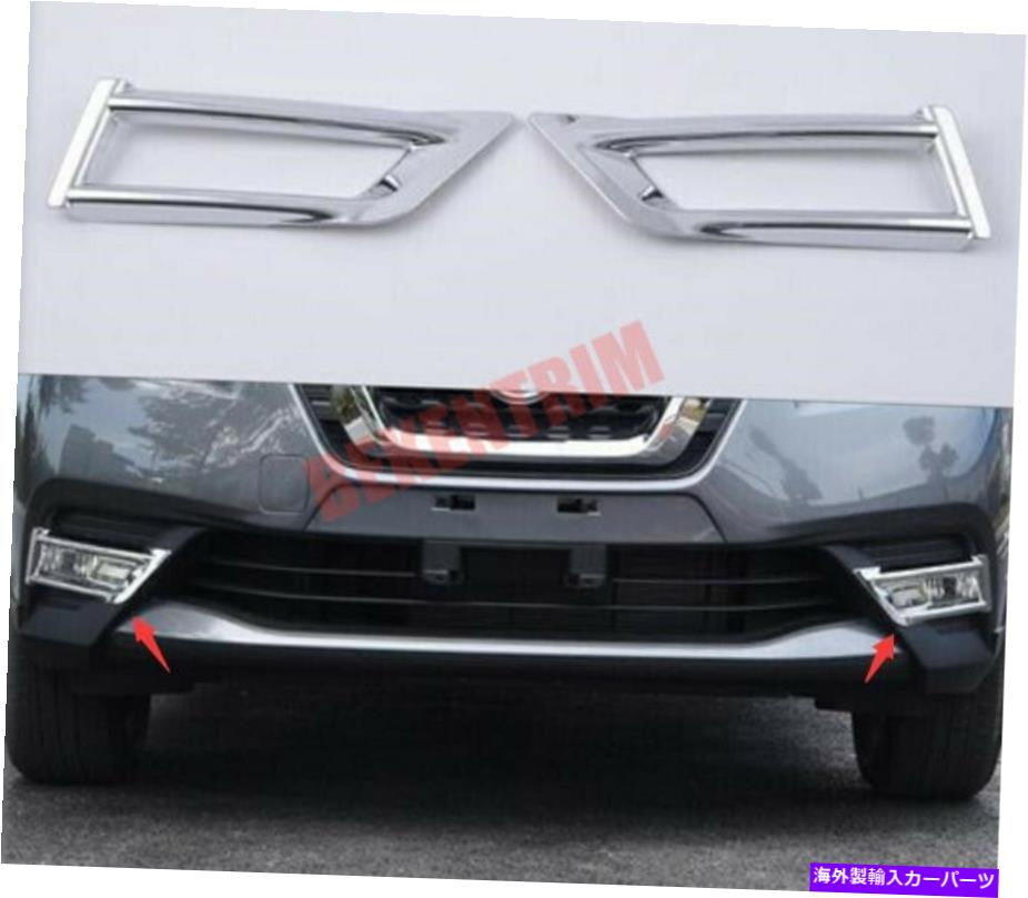 フォグライト 日産キック2017-2020 ABSクロムフロントフォグライトランプカバートリム2x Fit for Nissan Kicks 2017 - 2020 ABS Chrome Front Fog Light Lamp Cover Trim 2x【並行輸入品】