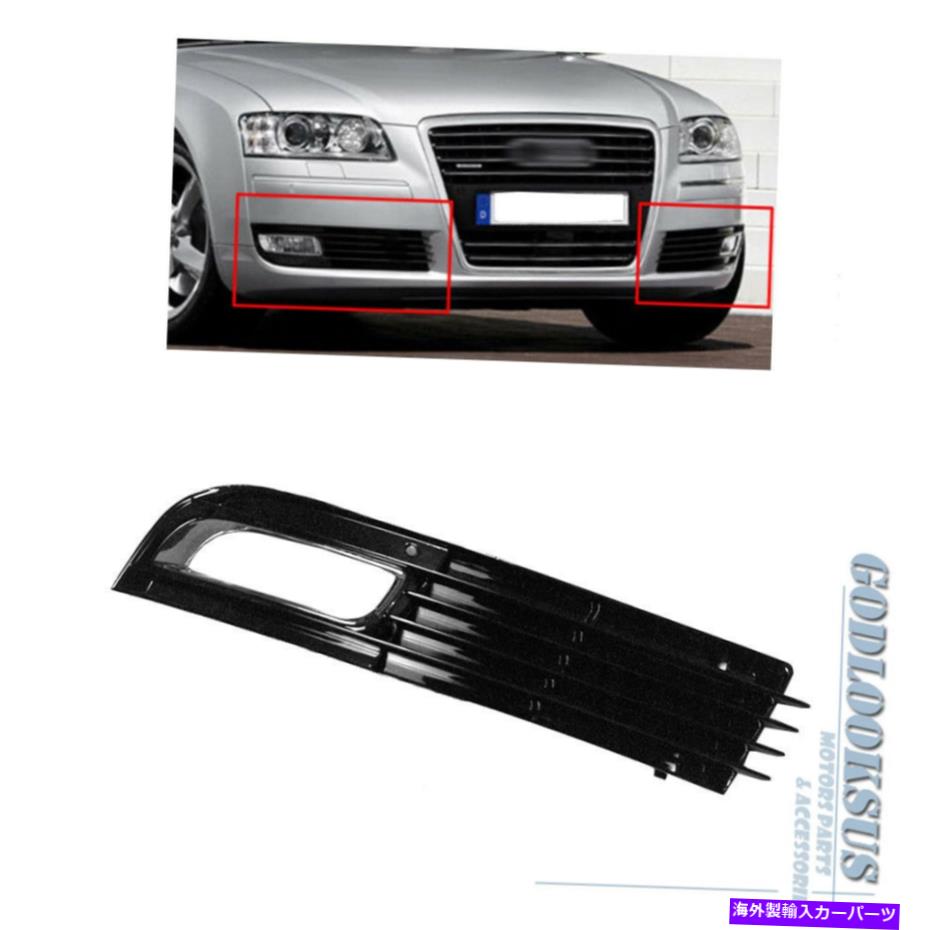 フォグライト アウディA8 D3 08-10フロント左バンパーフォグランプライトグリルブライトブラック新しい For AUDI A8 D3 08-10 Front Left Bumper Fog Lamp Light Grille Bright Black New【並行輸入品】