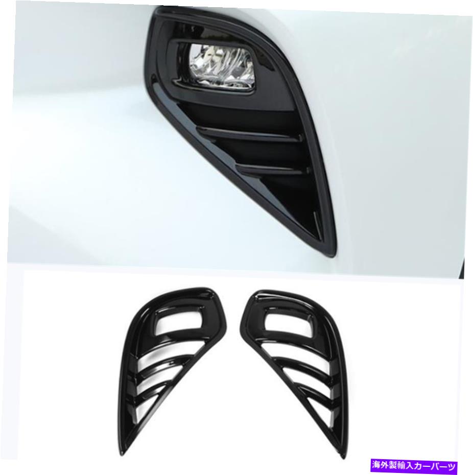 フォグライト トヨタハイランダー2020-22フロントフォグライトランプカバートリムのためのABS光沢のある黒 ABS Glossy black For Toyota Highlander 2020-22 Front Fog Lights Lamp Cover Trim【並行輸入品】